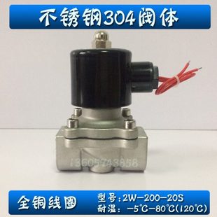 20S防腐水阀空气阀 20B 油阀 200 6分DN20不锈钢304电磁阀常闭2W