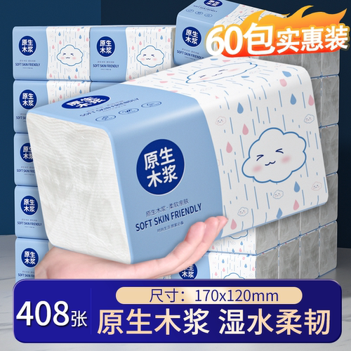 佰乐柔抽纸整箱批发餐巾纸家用实惠装卫生纸巾擦手用纸面巾纸60包