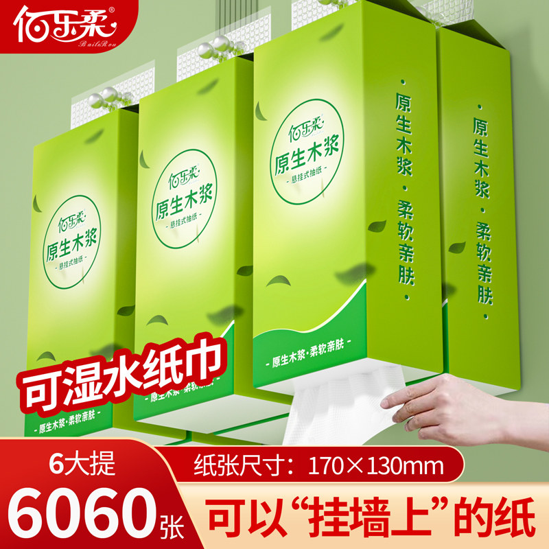 佰乐柔抽纸悬挂式湿水不易破