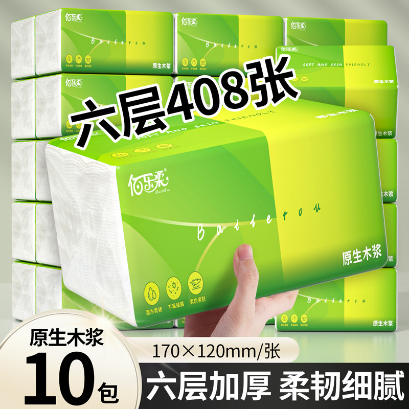 佰乐柔加厚抽纸大包实惠装