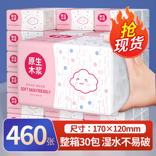 加厚抽纸整箱批发实惠