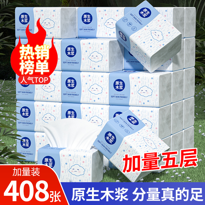 佰乐柔抽纸加厚加量5层