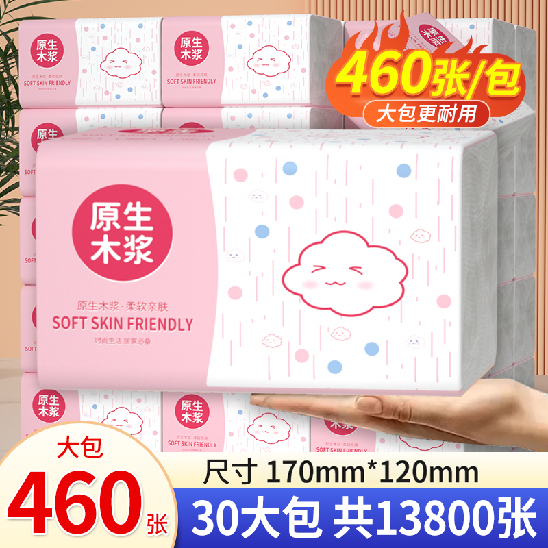 原生木浆抽纸30包家用大包加厚