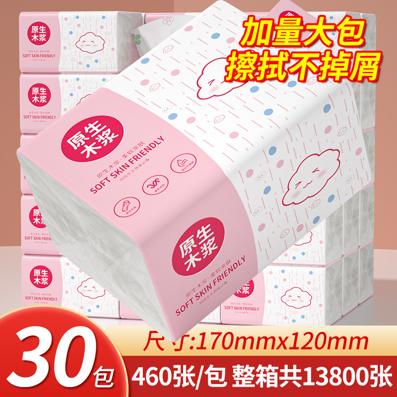原生木浆30包加厚柔软抽纸整箱