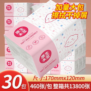 原生木浆抽纸30包整箱装加量纸巾实惠装家用加厚柔软餐巾纸面巾纸