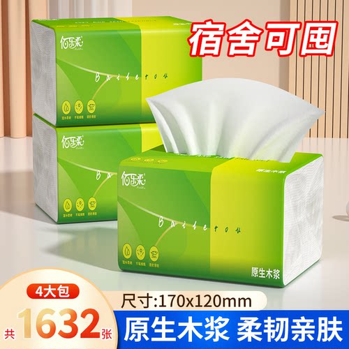 佰乐柔加厚抽纸大包实惠装
