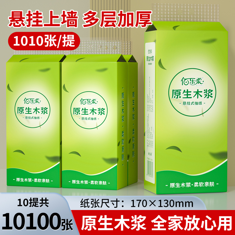 佰乐柔悬挂式抽纸干湿两用