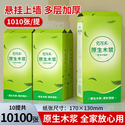 悬挂式抽纸1010张家用实惠装整箱批卫生纸餐巾纸宿舍纸