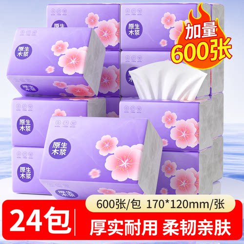 佰乐柔600张大包抽纸整箱家用