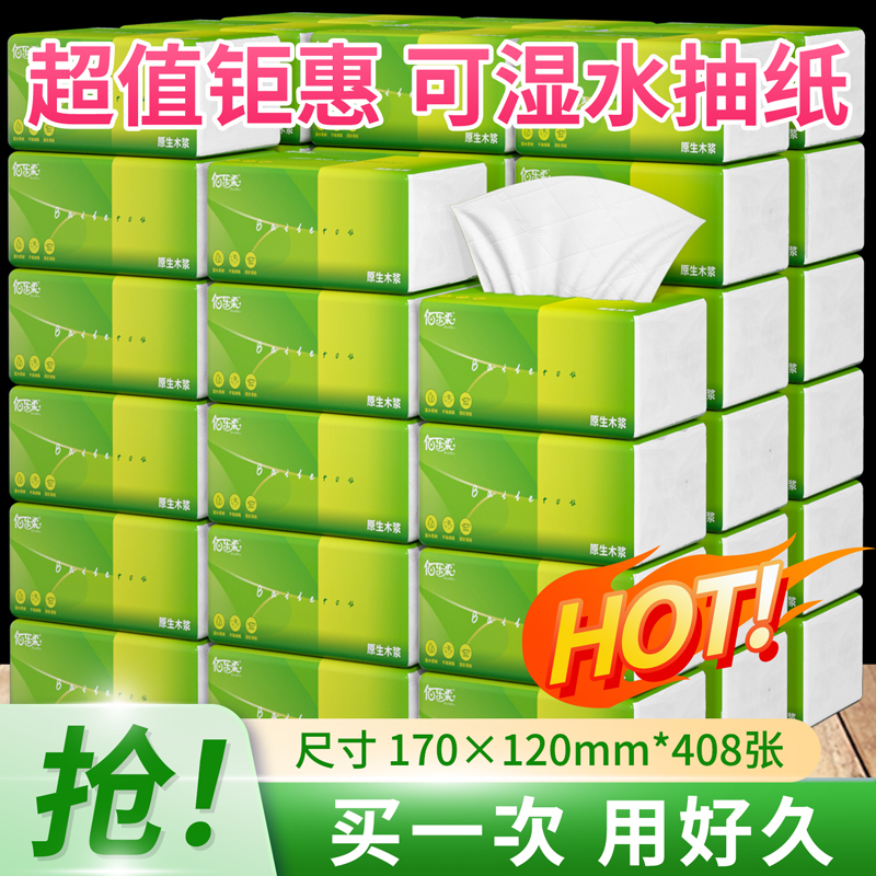 佰乐柔多层加厚抽纸湿水不破