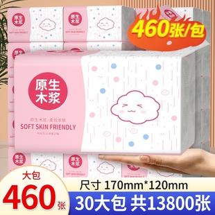 460张大包大尺寸抽纸加量加厚纸巾纸抽面巾纸家用餐巾纸卫生纸