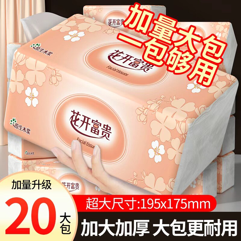 抽纸大包家用实惠装整箱批发