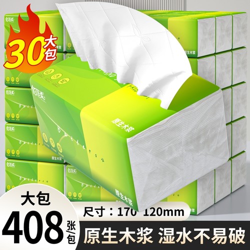 佰乐柔30包6层408张抽纸