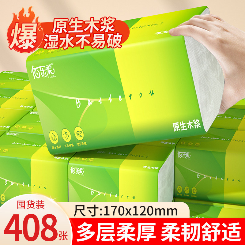 佰乐柔加厚抽纸实惠装