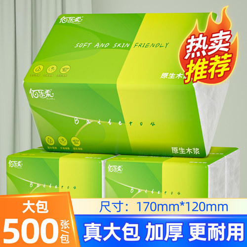 500张加厚抽纸整箱家用囤货装