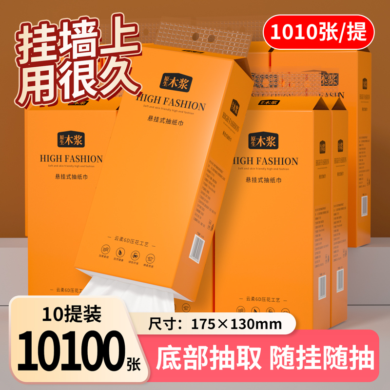 1010张抽纸悬挂式更便携