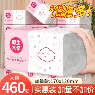 460张抽纸家用实惠装纸巾