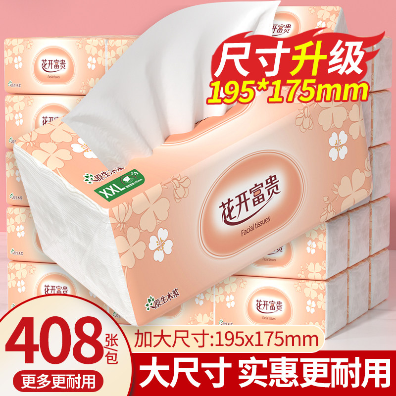 408张大包抽纸家用实惠装