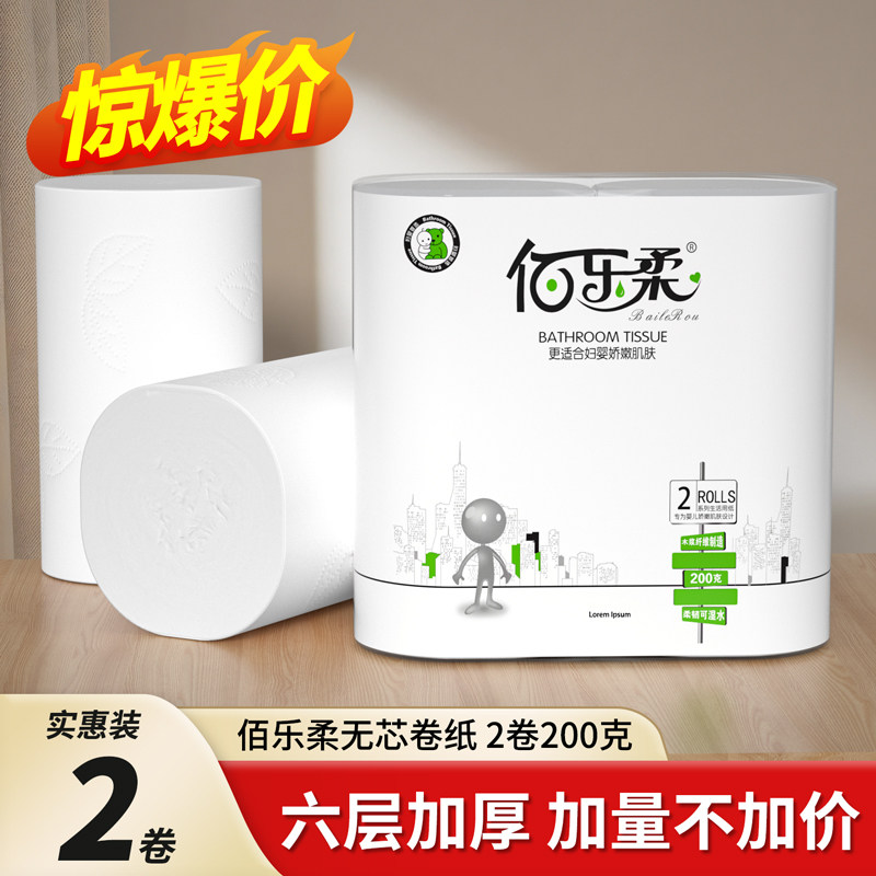卷纸2卷便携装耐用宿舍纸巾图片