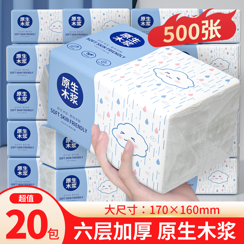 500张抽纸大包加厚家庭实惠装整箱批擦手纸餐巾纸宿舍纸巾原木纸