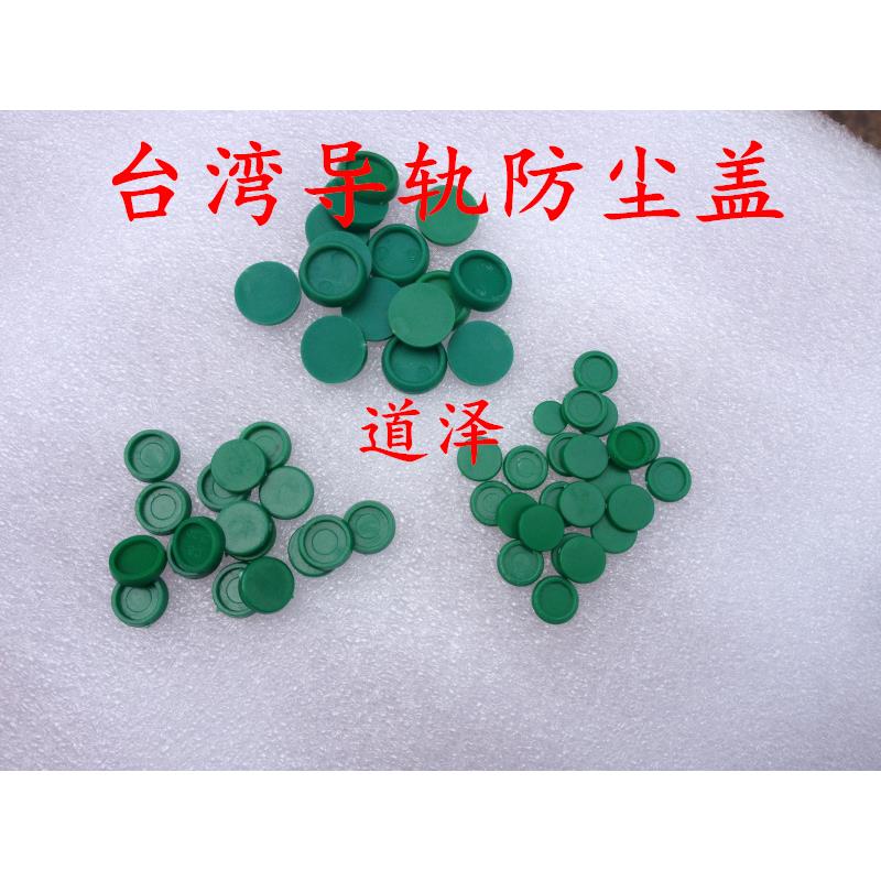 台湾HGH/HGW15 20 25导轨防尘盖C3 C4 C5 C6 C8 C12 C14 C16