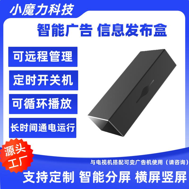 多媒体信息发布盒电视网络机顶盒4K广告播放盒安卓10.0网络播放器