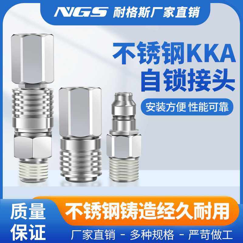 不锈钢自锁KKA 3P-01F公母接头快插自密封4S-02M 03M双封闭 6P-4F