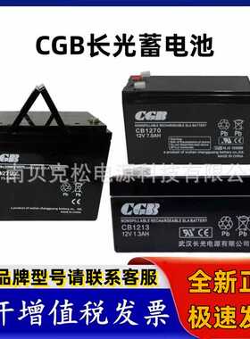 长光蓄电池CB12380 12v1.3a2.9a17a24a55a65a100a120a150a200aUPS