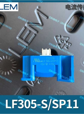 LEM LF305-S/SP11 300A闭环霍尔电流传感器LF305-S/SP11 12-20V