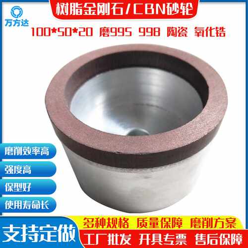 万方达树脂金刚石杯型 砂轮 磨铣刀 滚刀 铰刀 995陶瓷998氧化锆