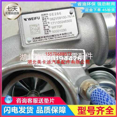 适用重汽曼卡WF70P威孚英特迈涡轮增压器082V09100-7614 50001030