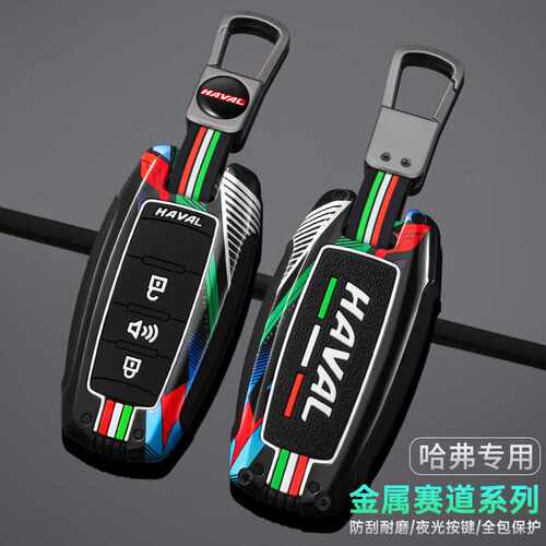 适用新款长城哈弗h6钥匙套h2/m6大狗长城炮coupe包壳h2s/h9扣哈佛
