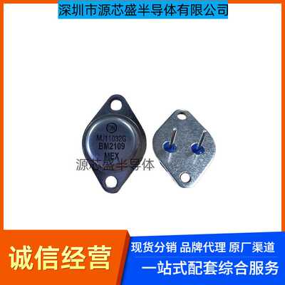 MJ11032G 50A/120V NPN 达林顿 大电流 金封功率三极管 全新原装