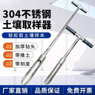 土壤采样取土器原状取土钻加厚304不锈钢环刀取土器荷兰采土钻带