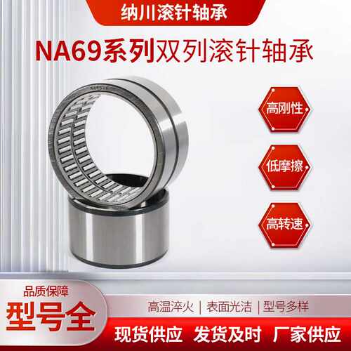 滚针轴承NA6918厂家直供适用于汽车轴承