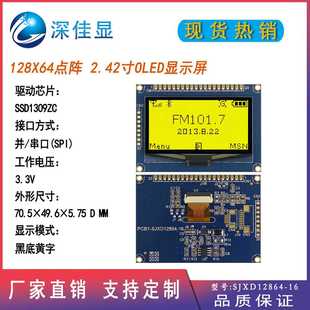 2.42寸12864OLED显示屏128X64黄字OLED显示模块SSD1309ZC驱动3.3V