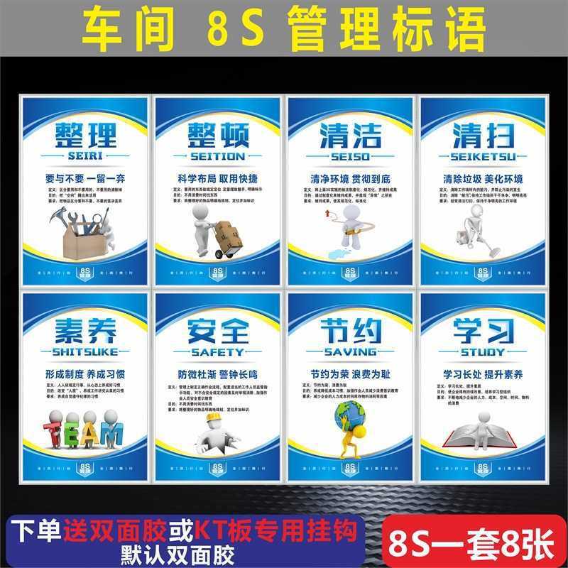 工厂车间5s6s7s8s9s仓库管理标语标识牌展板办公室挂画文化墙