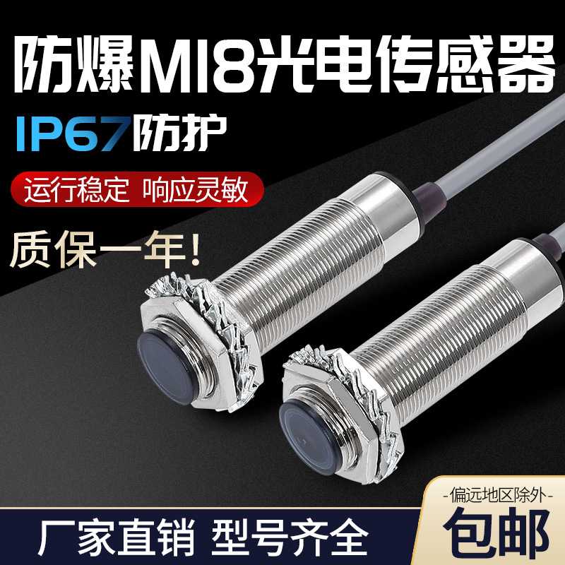 罗舸精品漫反射镜面反射对射系列防爆光电开关传感器FM18