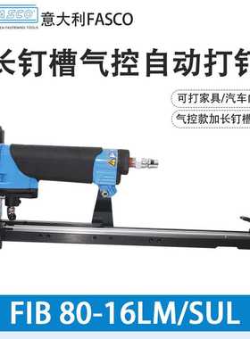 意大利FASCO气钉枪 FIB 8016A-LM 加长钉槽连发小码钉枪