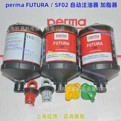 PERMA FUTURA SF02注油器/M120 SF01 SF03 SF04 SF05 SO70 SO64