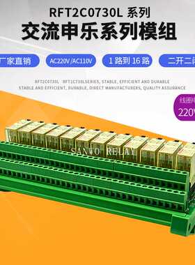 12路申乐小型电磁中间继电器模块RFT2C0615L AC110V AC220V 12A