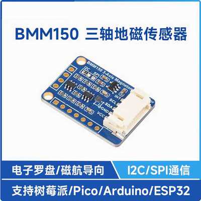 树莓派 BMM150三轴地磁传感器模块 数字罗盘/指南针/磁场测量