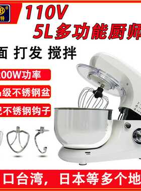 亿贝斯特110V厨师机家用搅拌机静音揉面打发出膜5L不锈钢钩商用和