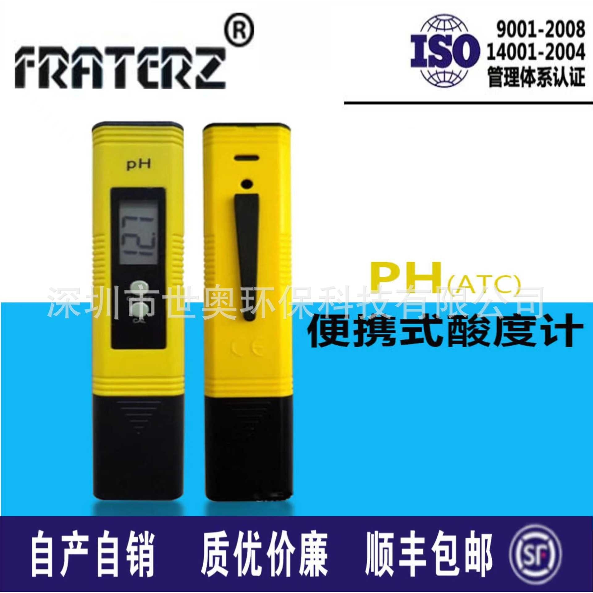 FRATERZ便携式ph计 PH笔酸度计 ph值测试笔2点自动校正测试仪包邮