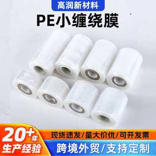 多规格pe缠绕膜透明保鲜拉伸膜厂家 伸缩包裹膜货物机器缠绕膜