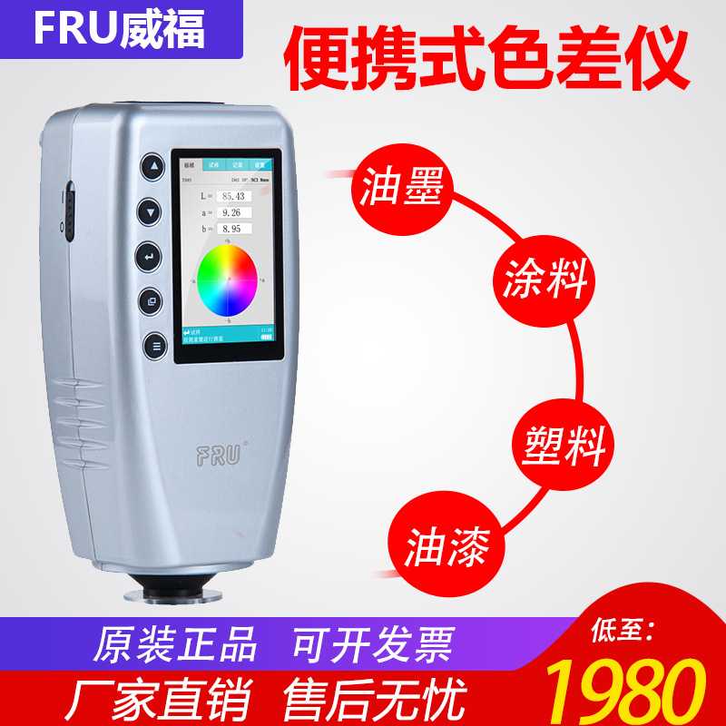 威福色差仪WR-10/18测色仪便携式色差仪油漆染料对色色差计