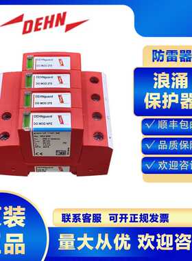 DEHN浪涌保护器952316 DG M TT 385 FM防雷器避雷电涌电源保护2