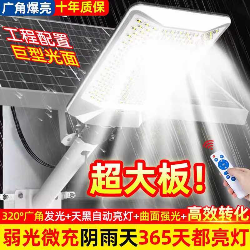 三面发光太阳能路灯户外防水庭院灯家用农村室外分体式太阳能路灯