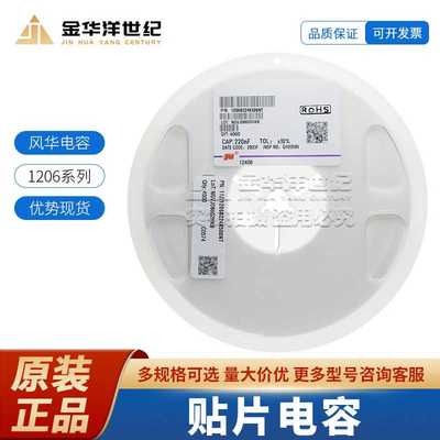 1206B224K500NT 1206 220nF ±10% 50V X7R 风华贴片电容整盘全新