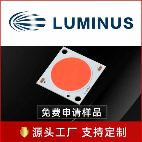luminus朗明纳斯CXM-22 2828全光谱 120w大功率led灯珠 植物照明